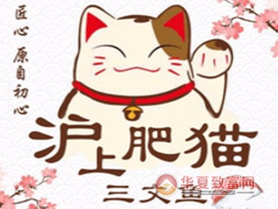 沪上肥猫三文鱼加盟